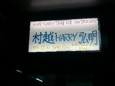 村越“HARRY”弘明 BEAT FAST @ FukuokaGOOD TIMES ROLL